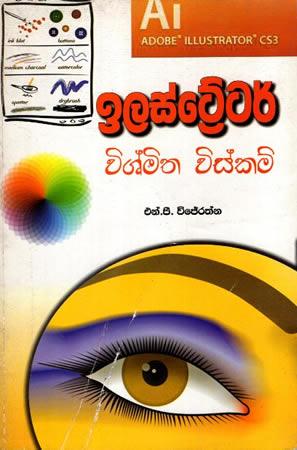 ILLUSTRATOR VISHMITHA VISKAM