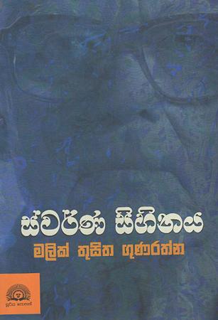 Swarna Sihinaya
