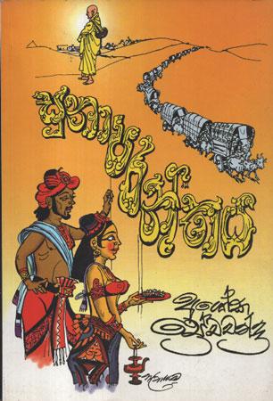 sunaparanthaya