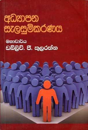 ADYAPANA SELASUMKARANAYA