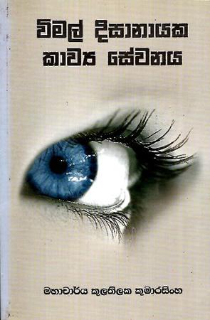 VIMAL DISANAYAKA KAWYA SEWANAYA