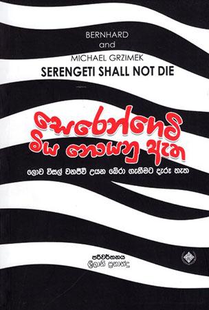 SERANGET MIYA NOYANU ETHA