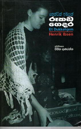 RUKADA GEDARA