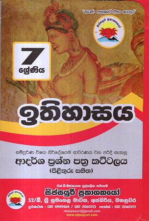 7 SRENIYA ITHIHASAYA ADARSHA PRASHNA PATHRA KATTALAYA