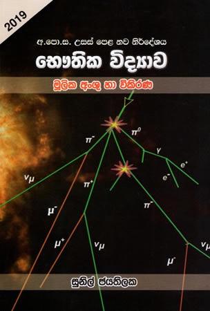 USAS PELA BHAUTHIKA VIDYAWA MULIKA ANSHU HA VIKIRANA