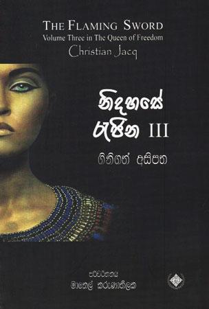 nidahase rejina 3