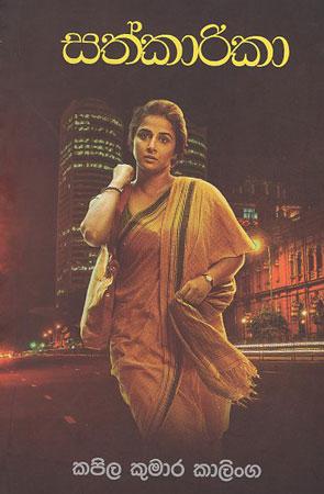 Sathkaarika