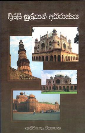 DILLI SULTHAN ADHIRAAJYA