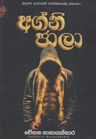 Agni Jala