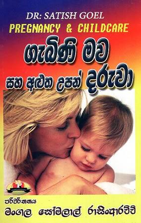 GEBINI MAWA SAHA ALUTHA UPAN DARUWA