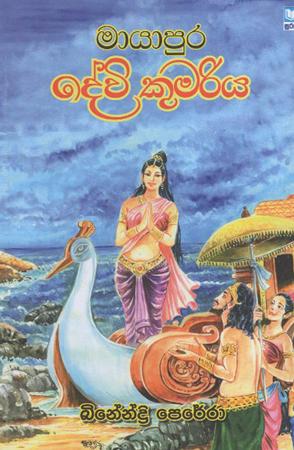 Mayapura Dewi Kumariya