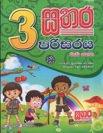 3 Sathara Parisraya weda potha