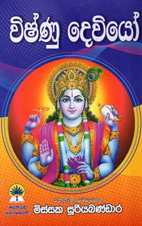 VISHNU DEVIYO