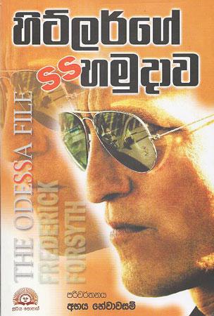 hitlar ge ss hamudawa