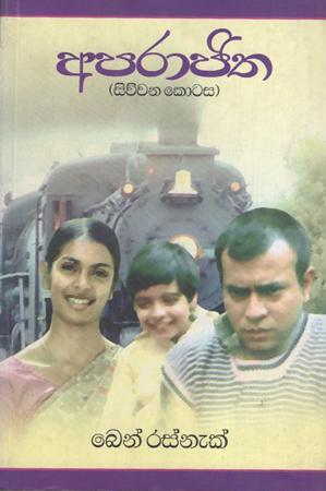 Aparajitha (Part 4)