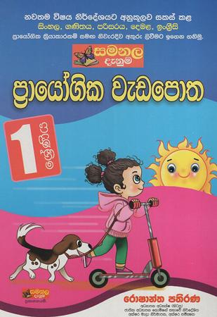 1 sreniya Prayogika Wedapotha