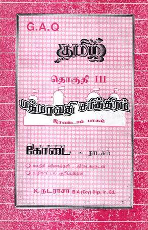GAQ Tamil