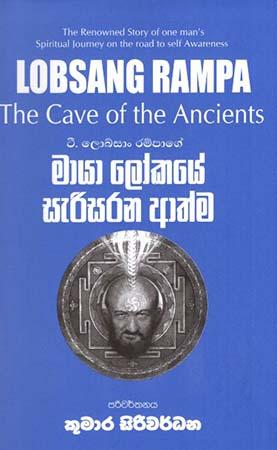 MAYA LOKAYE SERISARANA  AATHMAYA
