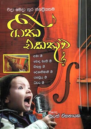 GEETHA EKATHUWA