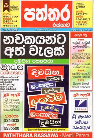 PATHTHARA RASSAWA