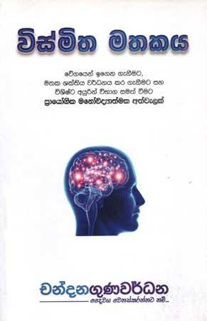 VISMITHA MATHAKAYA