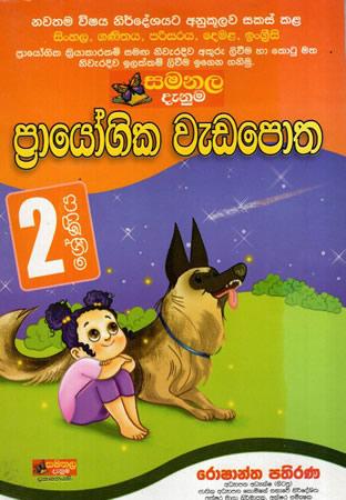 2 SRENIYA PRAYOGIKA WEDA POTHA