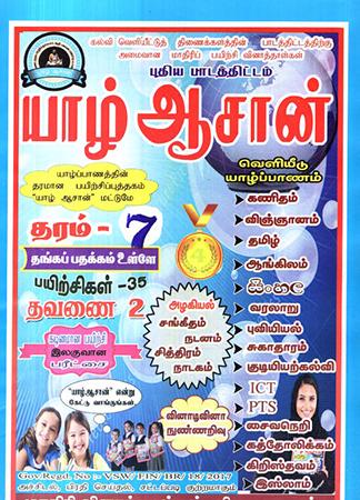 YAAL AASAN 7 Model Papers