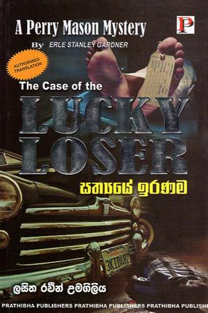 SATHYE IRANAMA - LUCKY LOSER