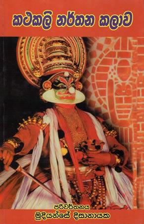 KATHAKALI NARTHANA KALAWA