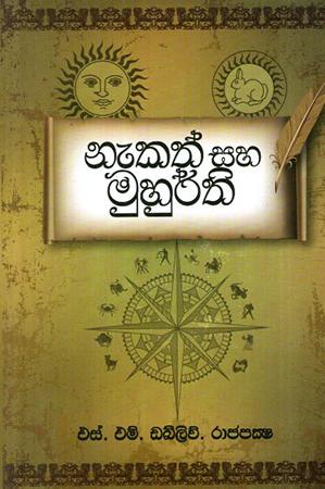 NEKATH SAHA MURTHI
