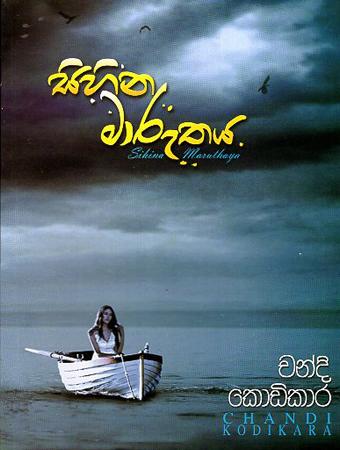 SIHINA MARUTHAYA