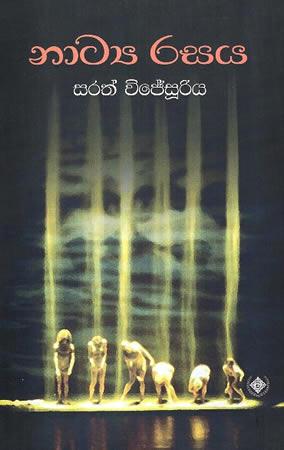 NATYA RASAYA