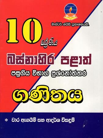 10 SRENIYA GANITHAYA BASNAHIRA PALATH