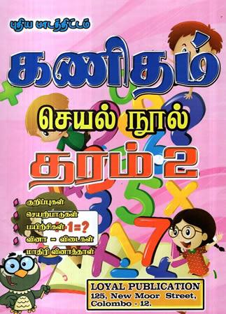 GANITHAM - GRADE 2