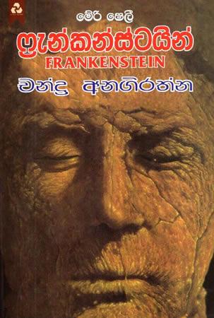 FRANKENSTEIN - SINHALA
