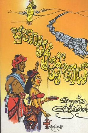 Sunaparanthaya