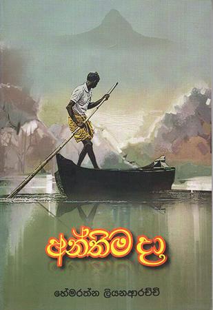 ANTHIMA DAA