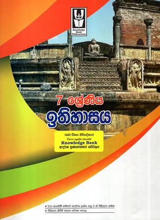 7 SRENIYA ITHIHASAYA