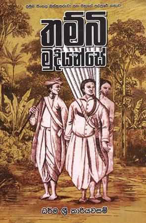 THAMBI MUDIYANSE