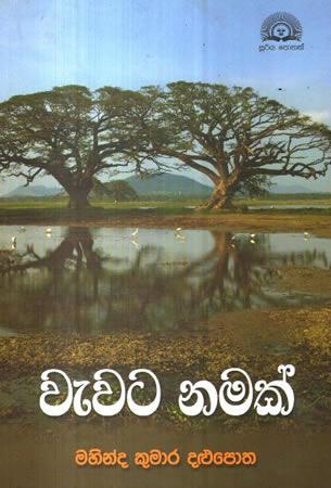 WEWATA NAMAK