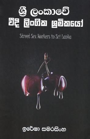 SRI LANKAWE VIDI LINGIKA SRAMIKAYO