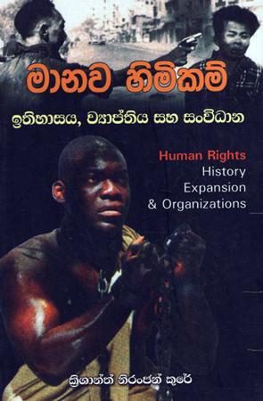 Manawa Himikam : Ithihasaya Wypthiya Saha Sanwidhana
