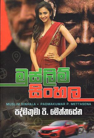 MUSLIM SINHALA