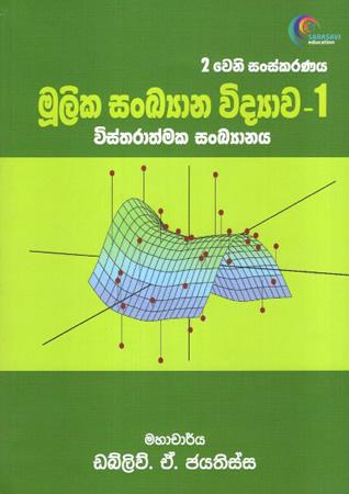 Mulika Sankyana Vidyawa - 1