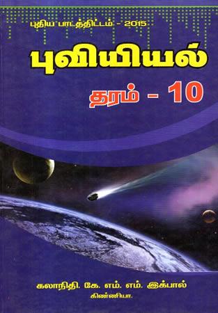 POOVIYAL - GRADE 10
