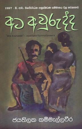 ATA AWURUDDA