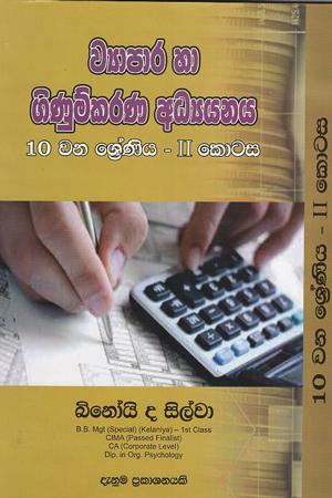 10 Sreniya Wyapara Haa Ginumkarana adyanaya II Kotasa