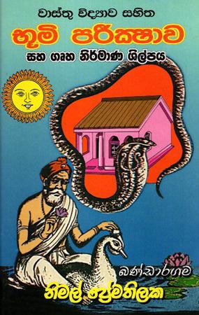 BUMI PARIKSHAWA SAHA GRUHA NIRMANA SHILPAYA