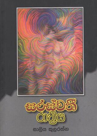 Saraswathie Rathriya