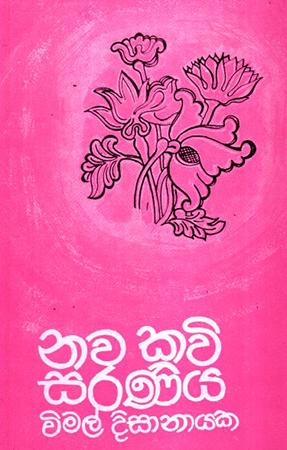 NAWA KAVI SARANIYA